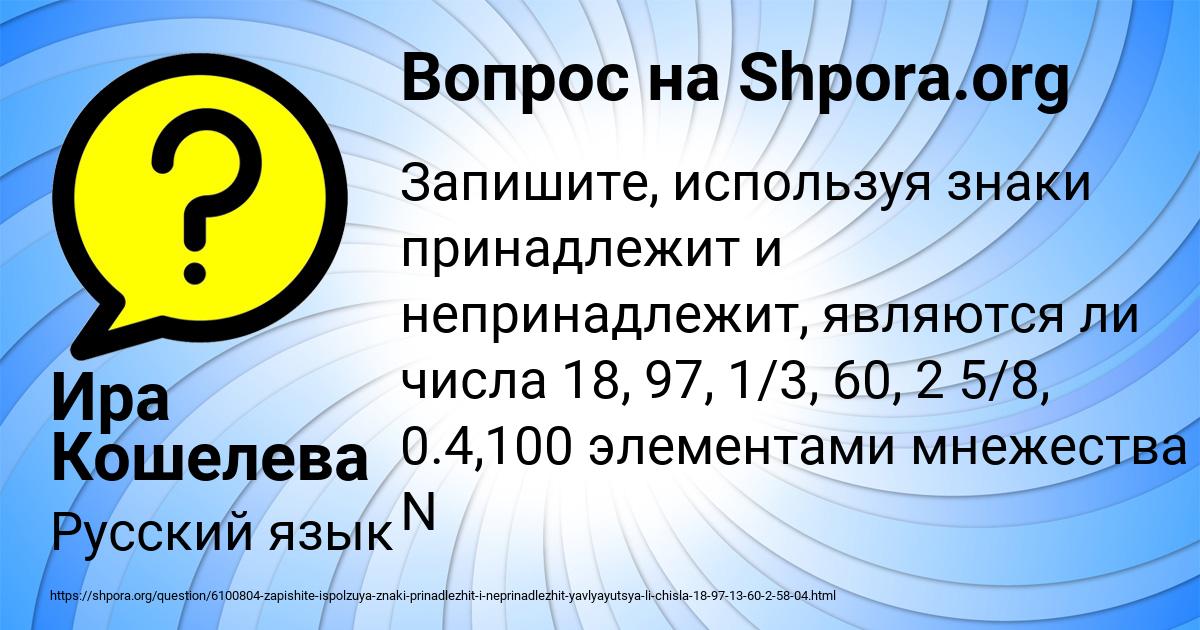 Картинка с текстом вопроса от пользователя Ира Кошелева