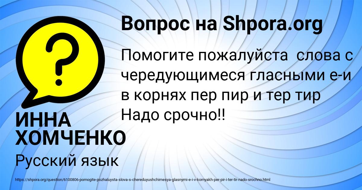 Картинка с текстом вопроса от пользователя ИННА ХОМЧЕНКО