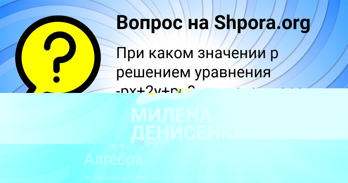 Картинка с текстом вопроса от пользователя Катя Медвидь
