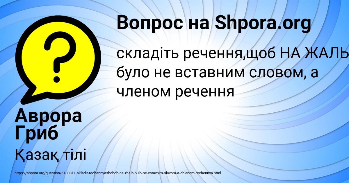 Картинка с текстом вопроса от пользователя Аврора Гриб