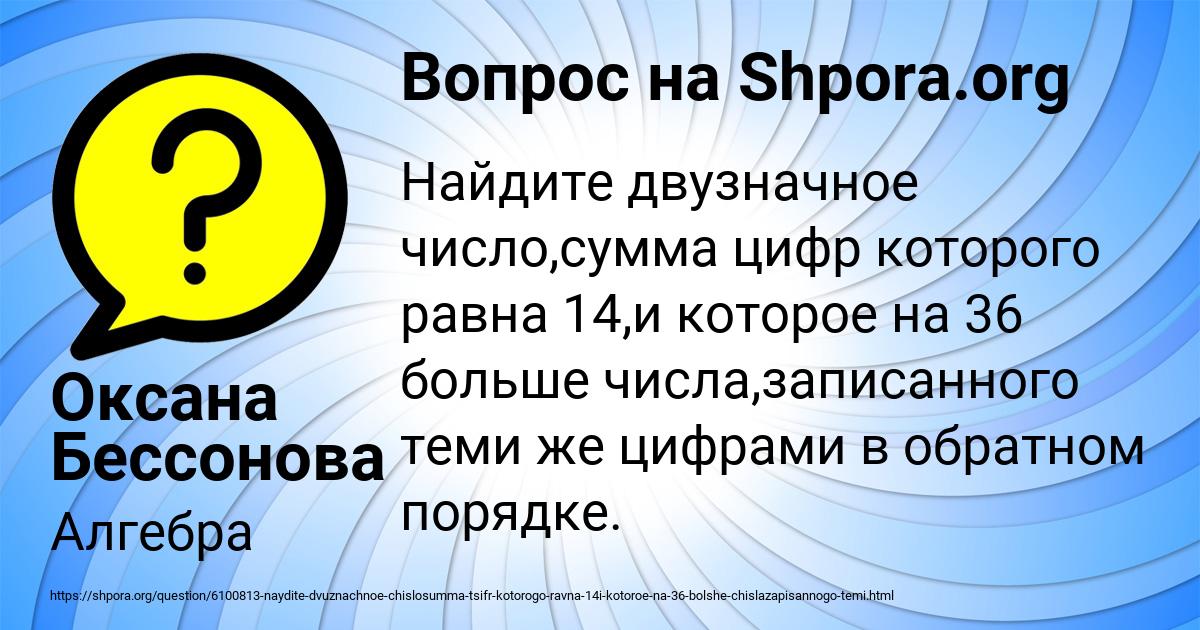 Картинка с текстом вопроса от пользователя Оксана Бессонова