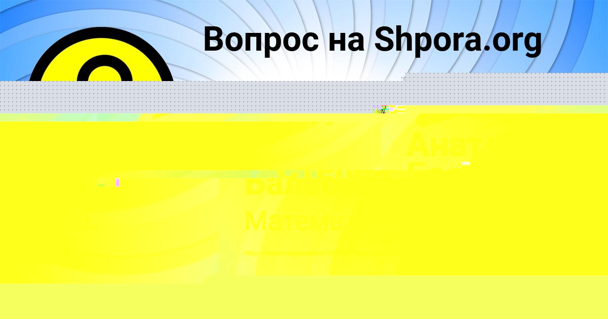 Картинка с текстом вопроса от пользователя Степан Гайдаш