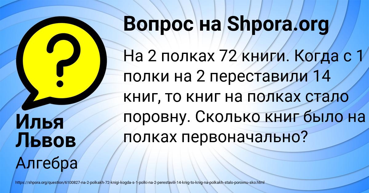 Картинка с текстом вопроса от пользователя Илья Львов