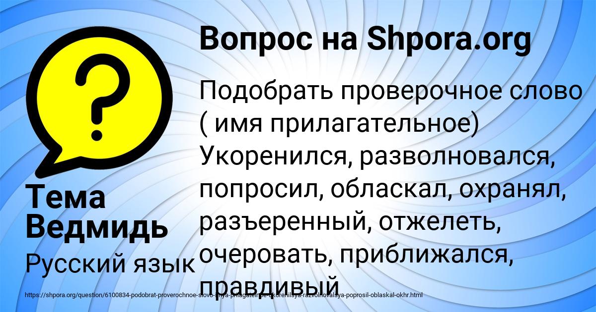 Картинка с текстом вопроса от пользователя Тема Ведмидь