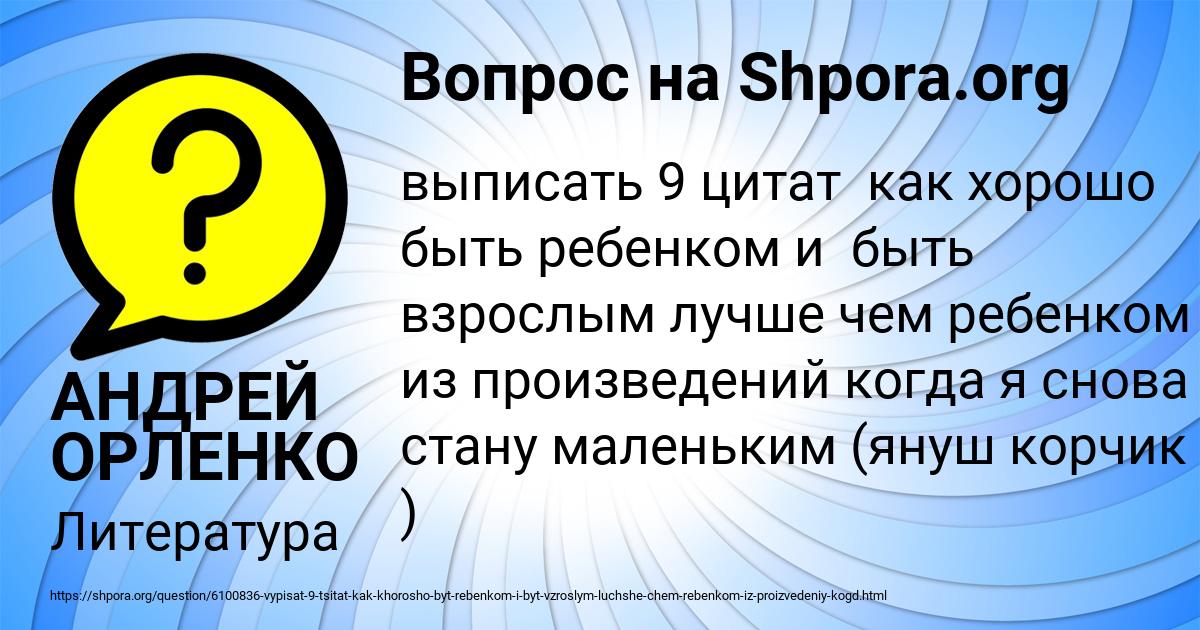 Картинка с текстом вопроса от пользователя АНДРЕЙ ОРЛЕНКО