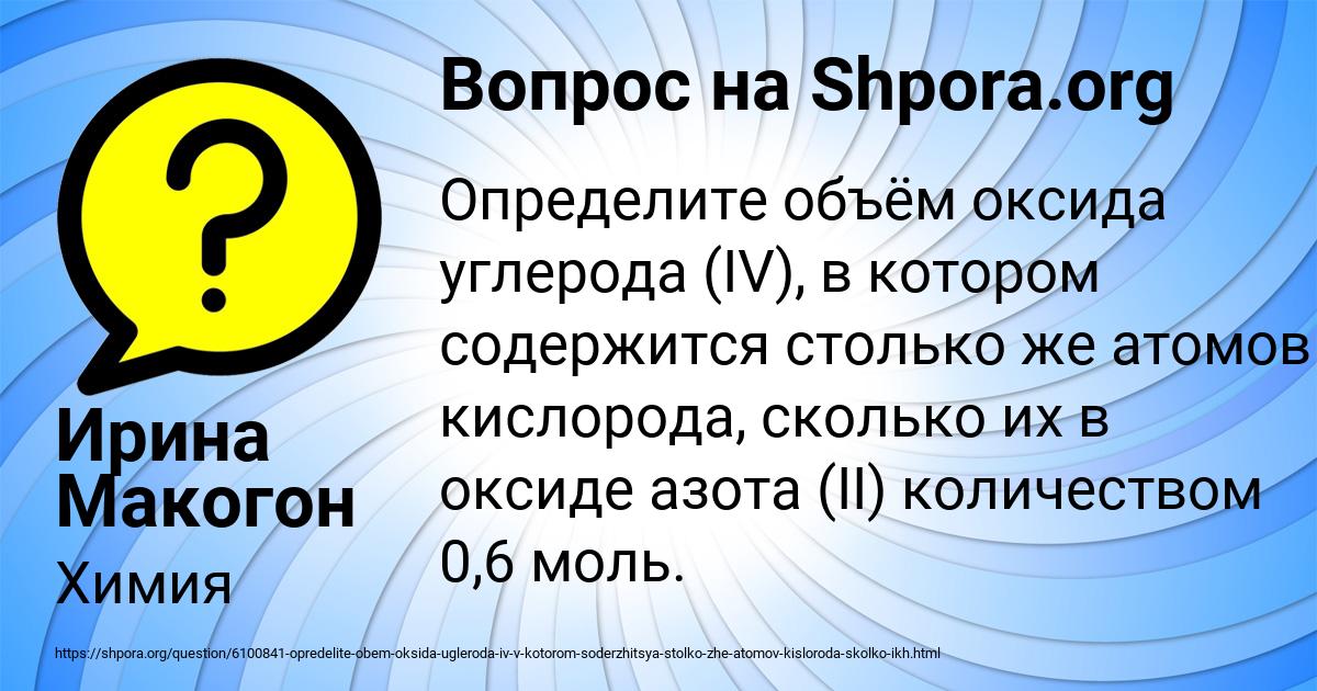 Картинка с текстом вопроса от пользователя Ирина Макогон