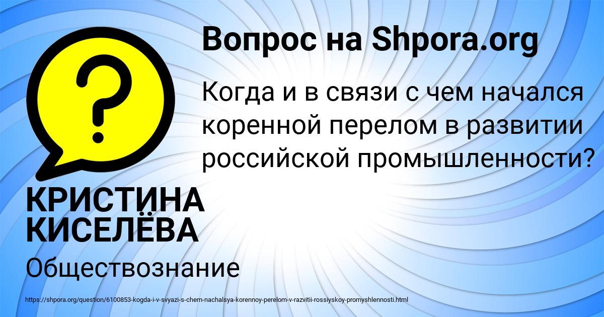 Картинка с текстом вопроса от пользователя КРИСТИНА КИСЕЛЁВА