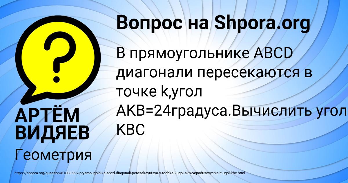 Картинка с текстом вопроса от пользователя АРТЁМ ВИДЯЕВ