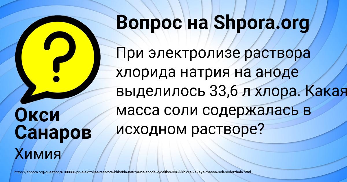 Картинка с текстом вопроса от пользователя Окси Санаров