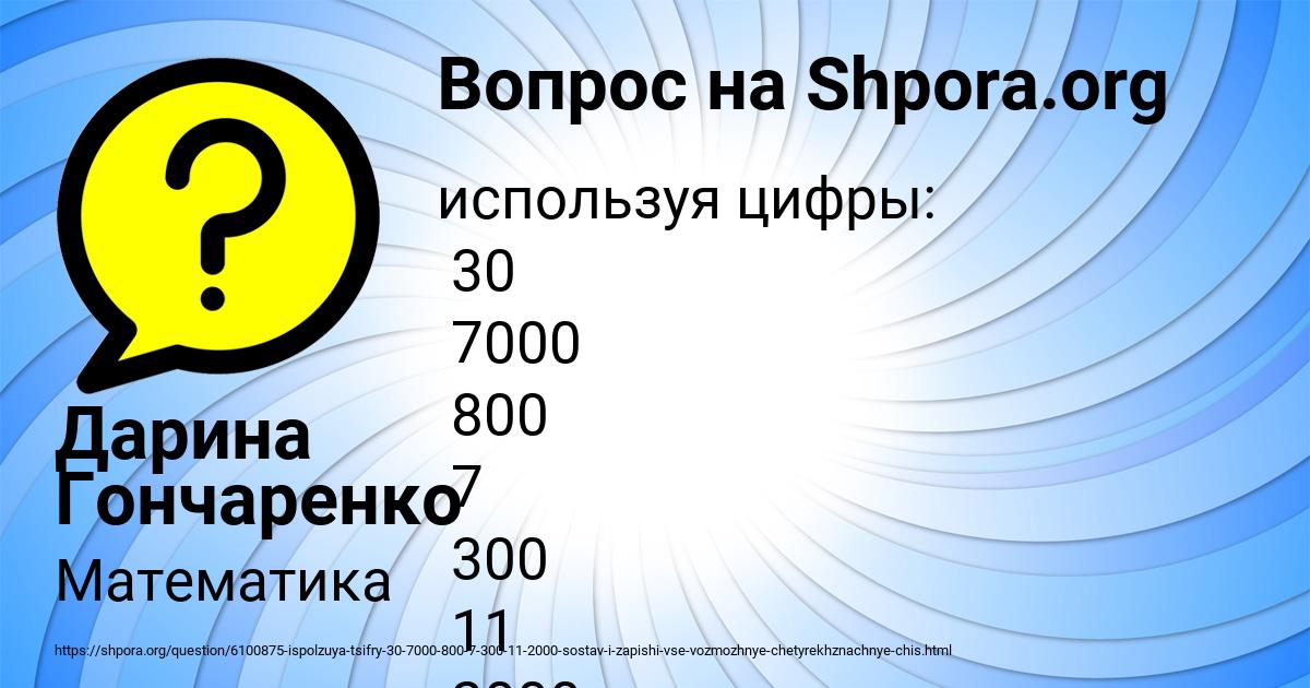 Картинка с текстом вопроса от пользователя Дарина Гончаренко