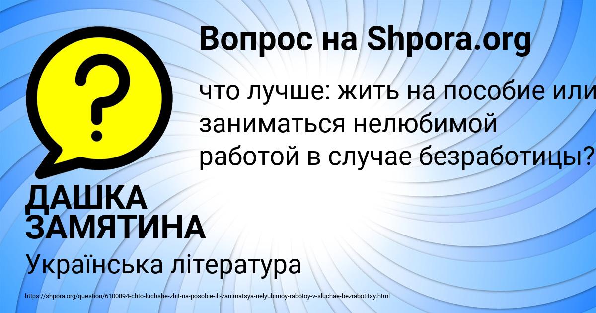 Картинка с текстом вопроса от пользователя ДАШКА ЗАМЯТИНА