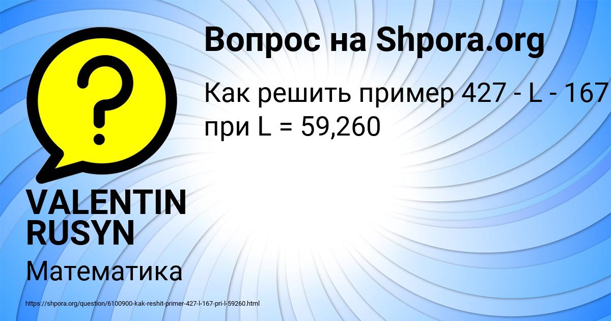 Картинка с текстом вопроса от пользователя VALENTIN RUSYN