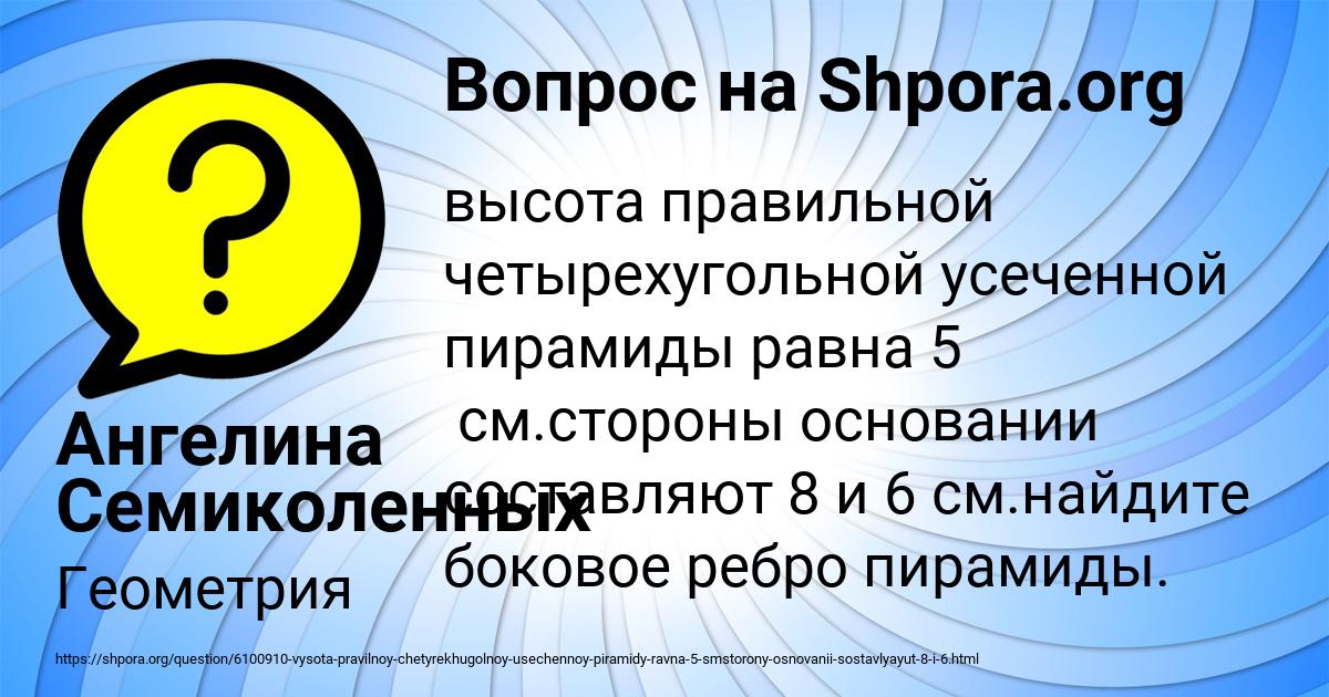 Картинка с текстом вопроса от пользователя Ангелина Семиколенных