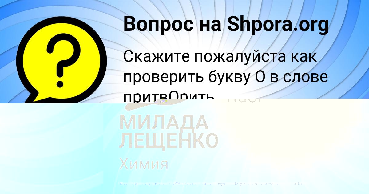 Картинка с текстом вопроса от пользователя Люда Шевченко