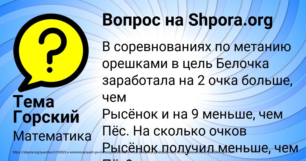 Картинка с текстом вопроса от пользователя Тема Горский