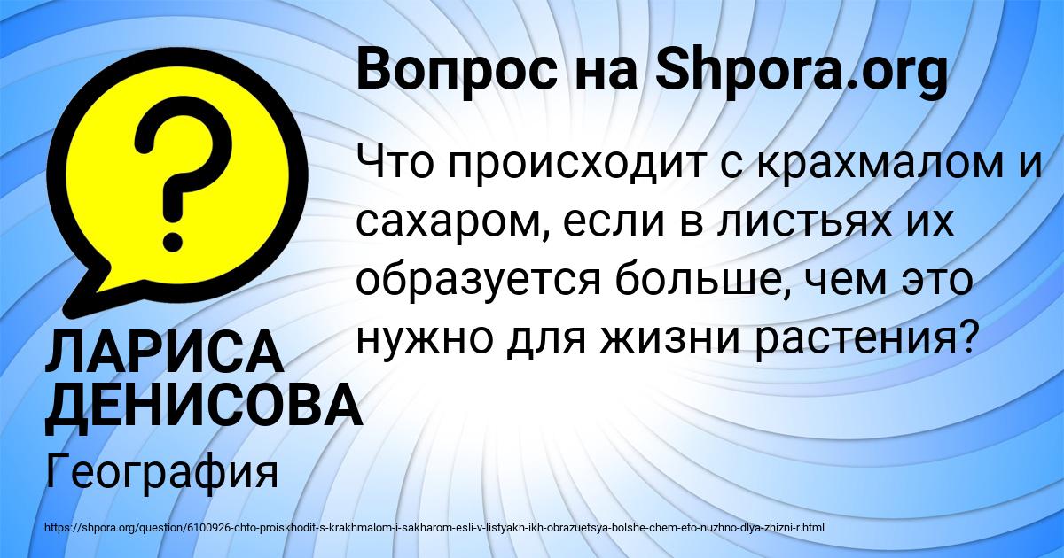 Картинка с текстом вопроса от пользователя ЛАРИСА ДЕНИСОВА