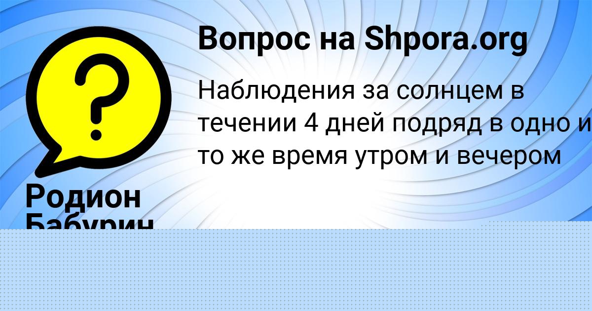 Картинка с текстом вопроса от пользователя Родион Бабурин