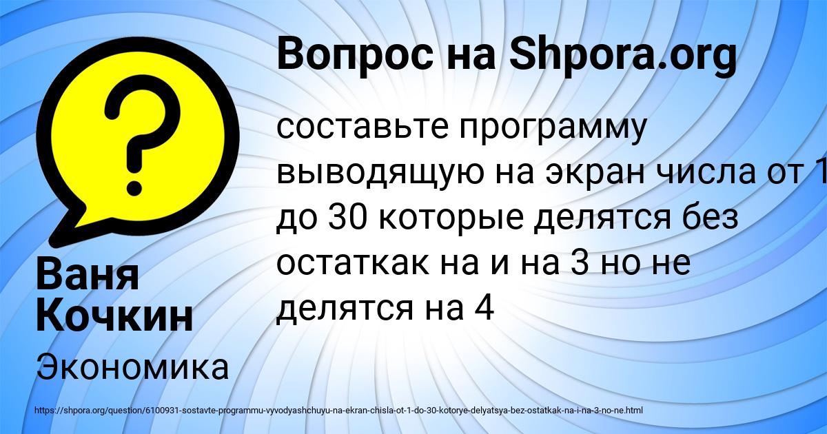 Картинка с текстом вопроса от пользователя Ваня Кочкин