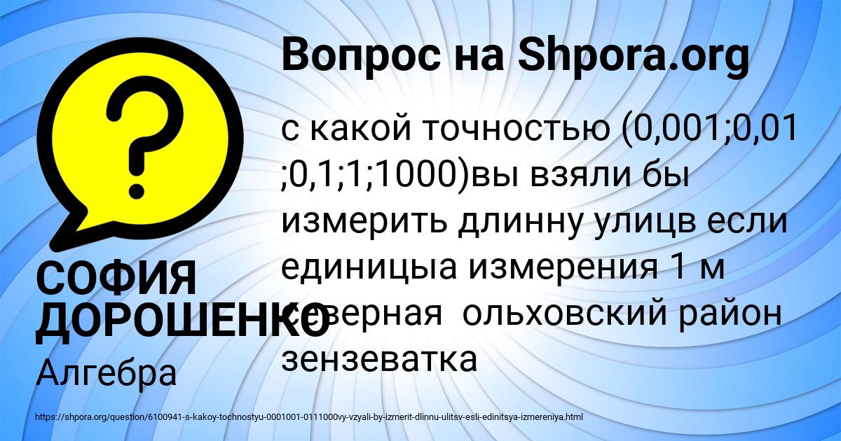 Картинка с текстом вопроса от пользователя СОФИЯ ДОРОШЕНКО