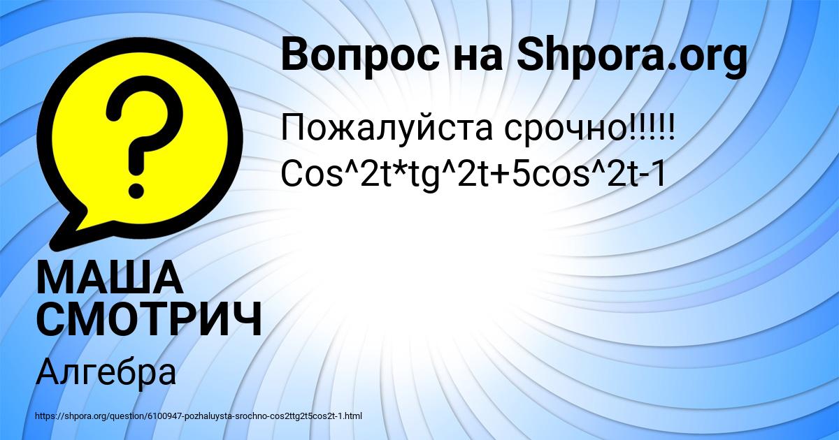 Картинка с текстом вопроса от пользователя МАША СМОТРИЧ