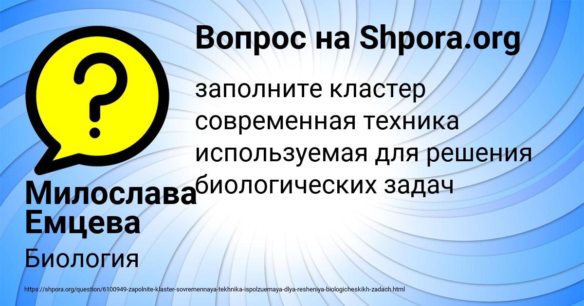 Картинка с текстом вопроса от пользователя Милослава Емцева