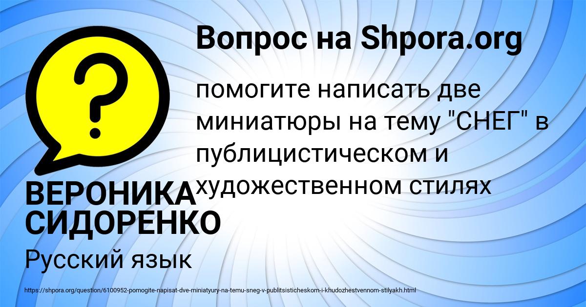 Картинка с текстом вопроса от пользователя ВЕРОНИКА СИДОРЕНКО