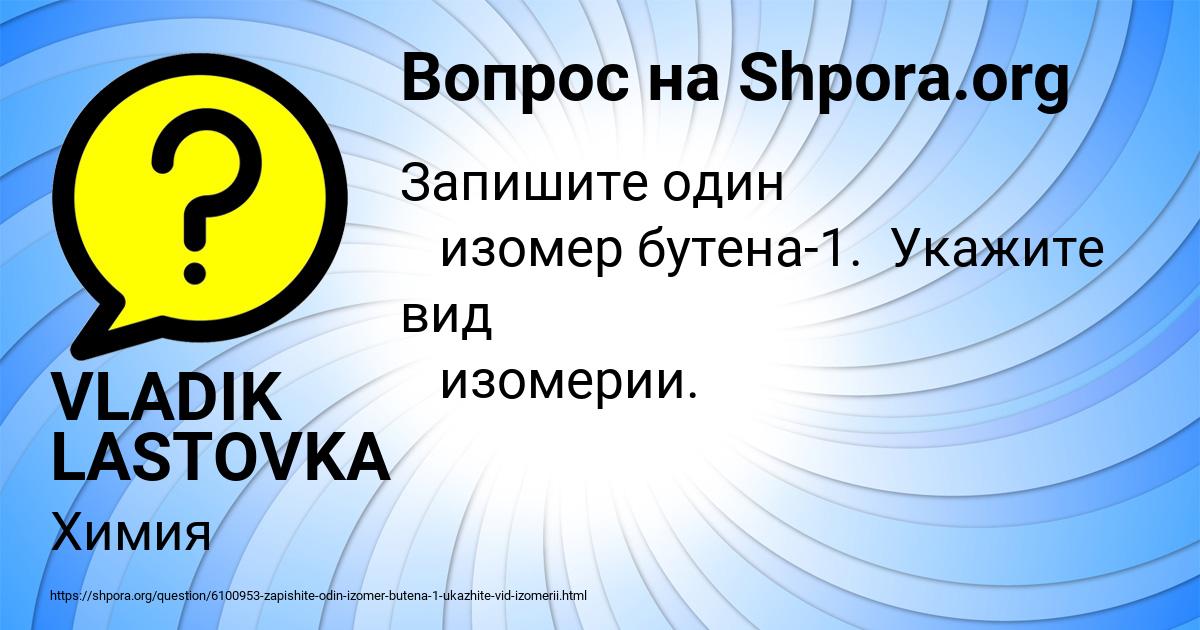 Картинка с текстом вопроса от пользователя VLADIK LASTOVKA
