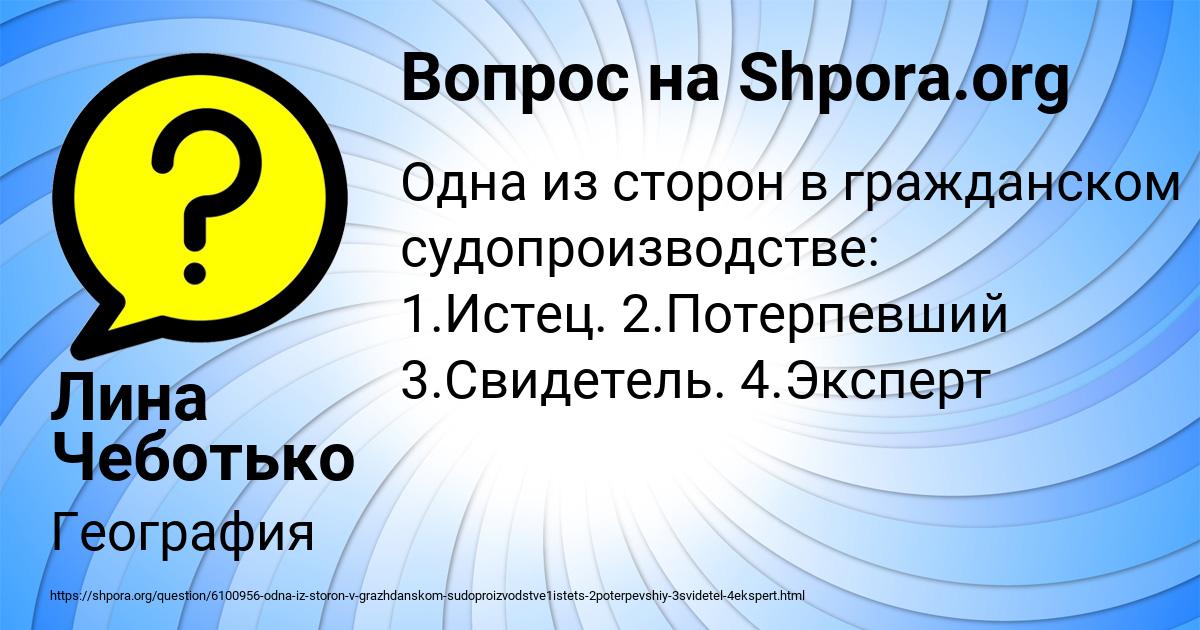 Картинка с текстом вопроса от пользователя Лина Чеботько
