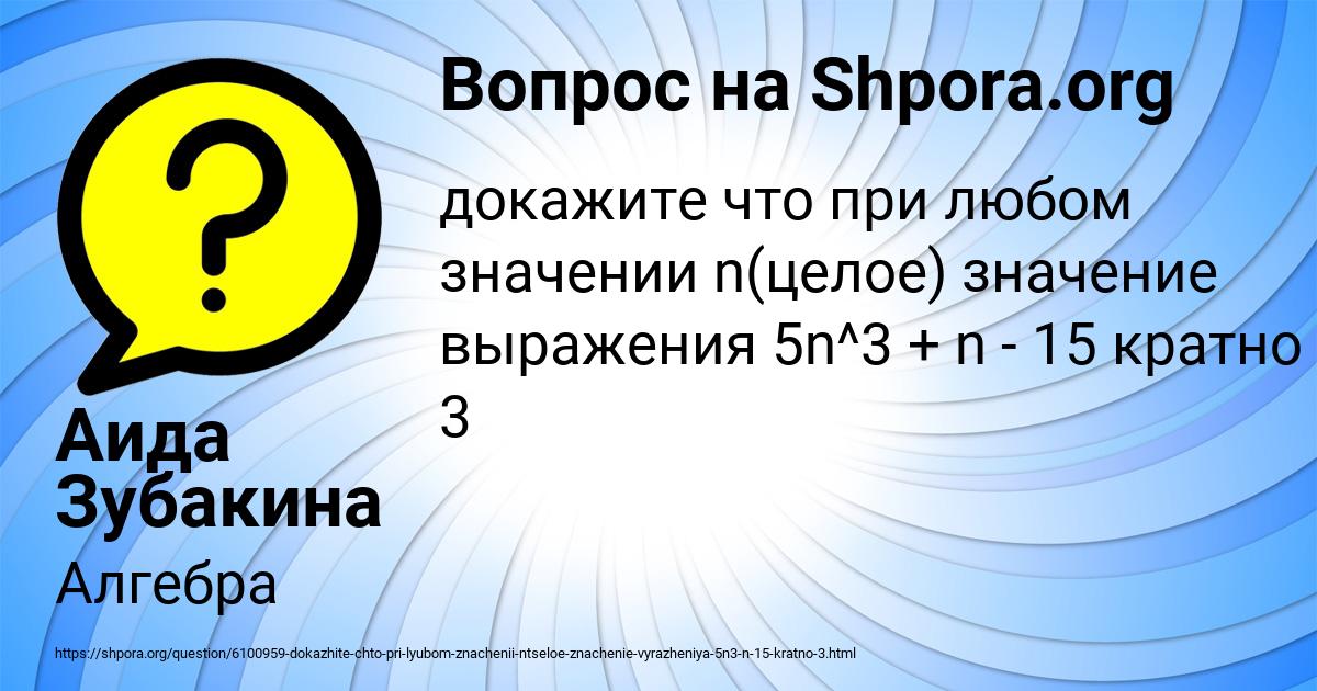 Картинка с текстом вопроса от пользователя Аида Зубакина