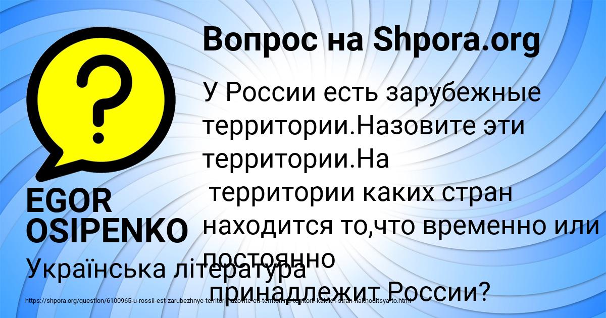 Картинка с текстом вопроса от пользователя EGOR OSIPENKO