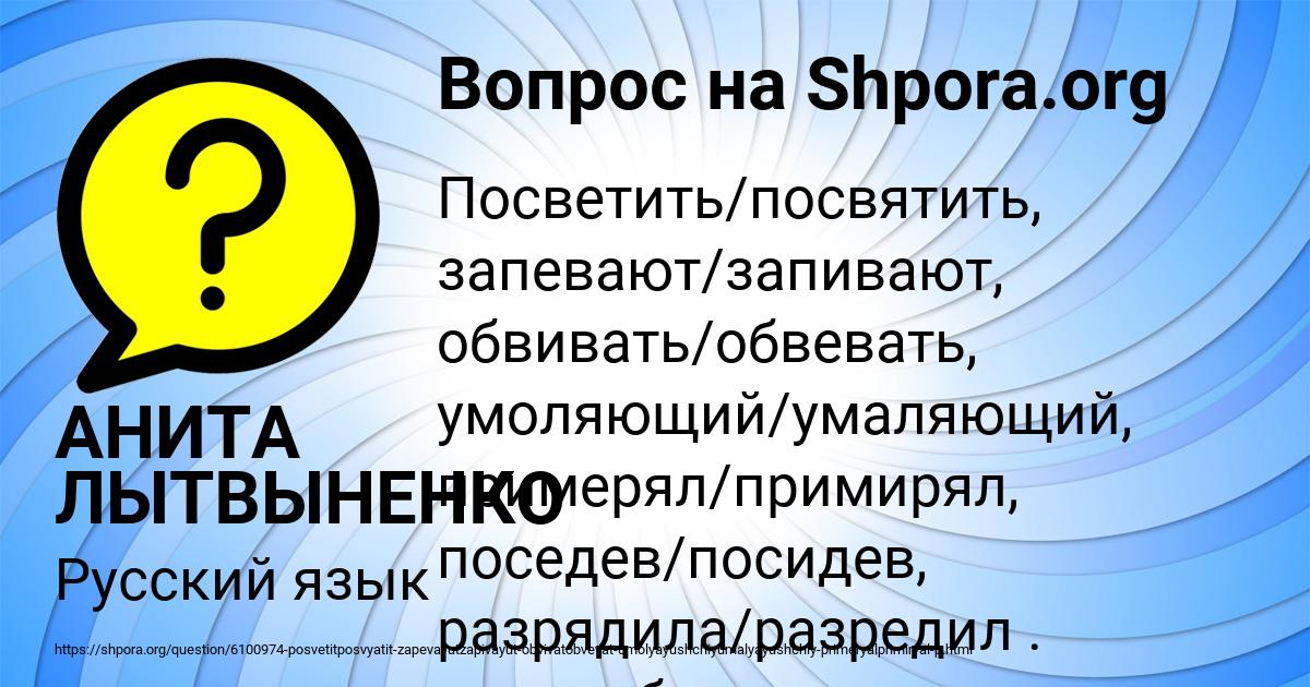Картинка с текстом вопроса от пользователя АНИТА ЛЫТВЫНЕНКО