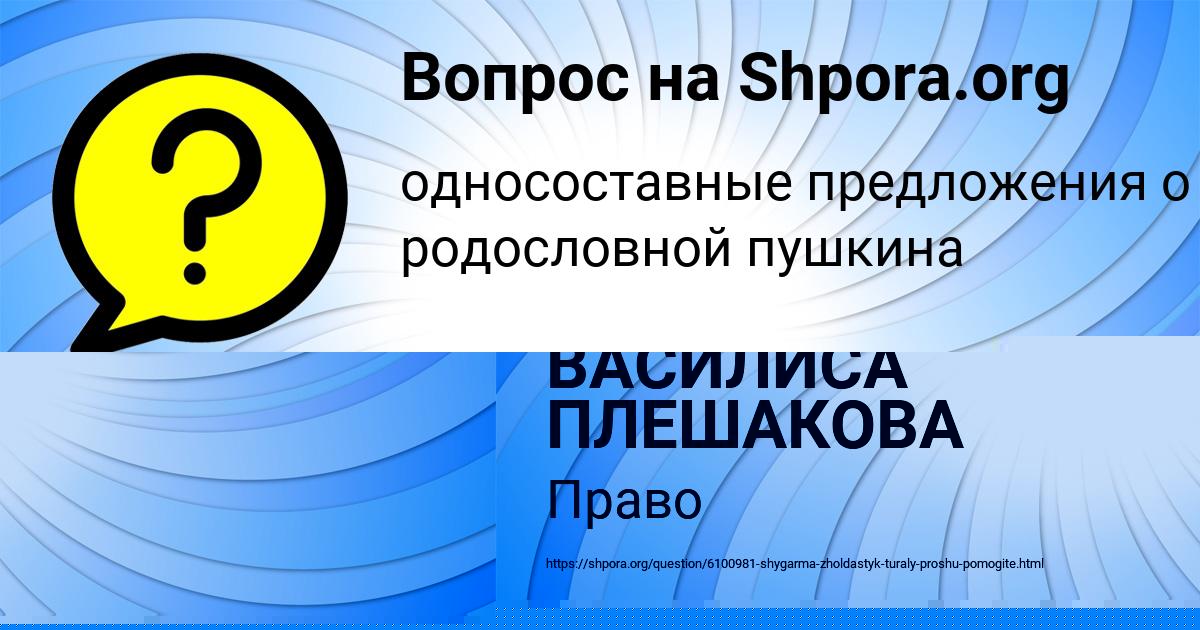Картинка с текстом вопроса от пользователя ВАСИЛИСА ПЛЕШАКОВА