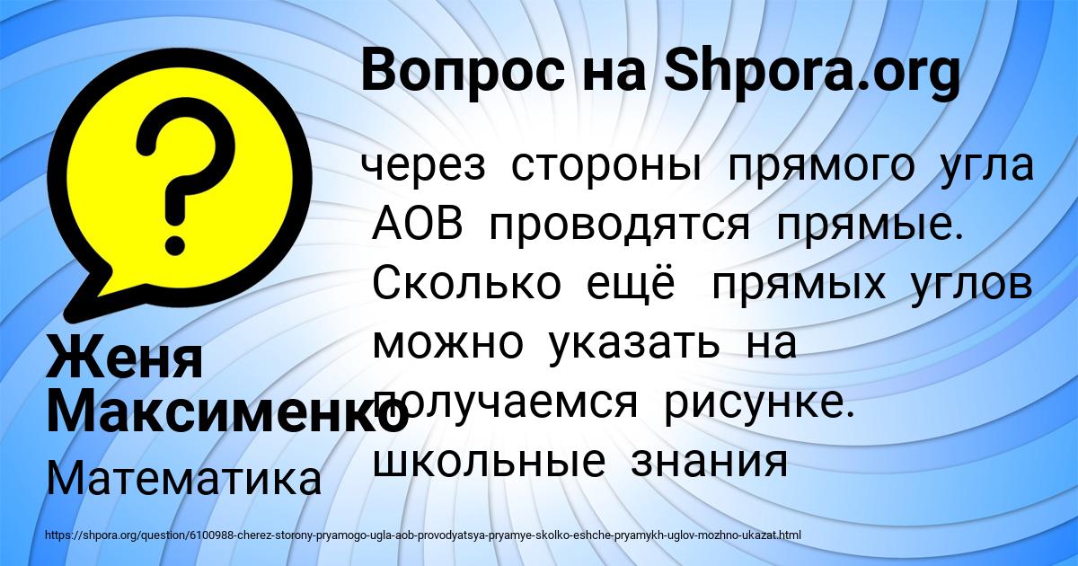 Картинка с текстом вопроса от пользователя Женя Максименко