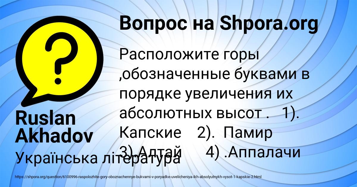 Картинка с текстом вопроса от пользователя Ruslan Akhadov