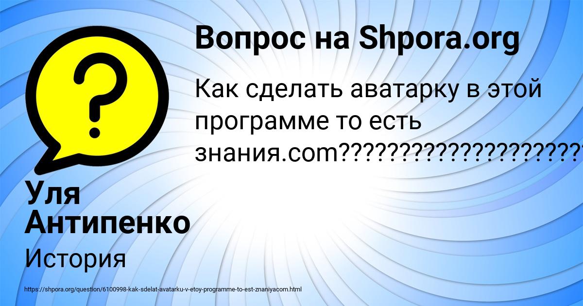 Картинка с текстом вопроса от пользователя Уля Антипенко
