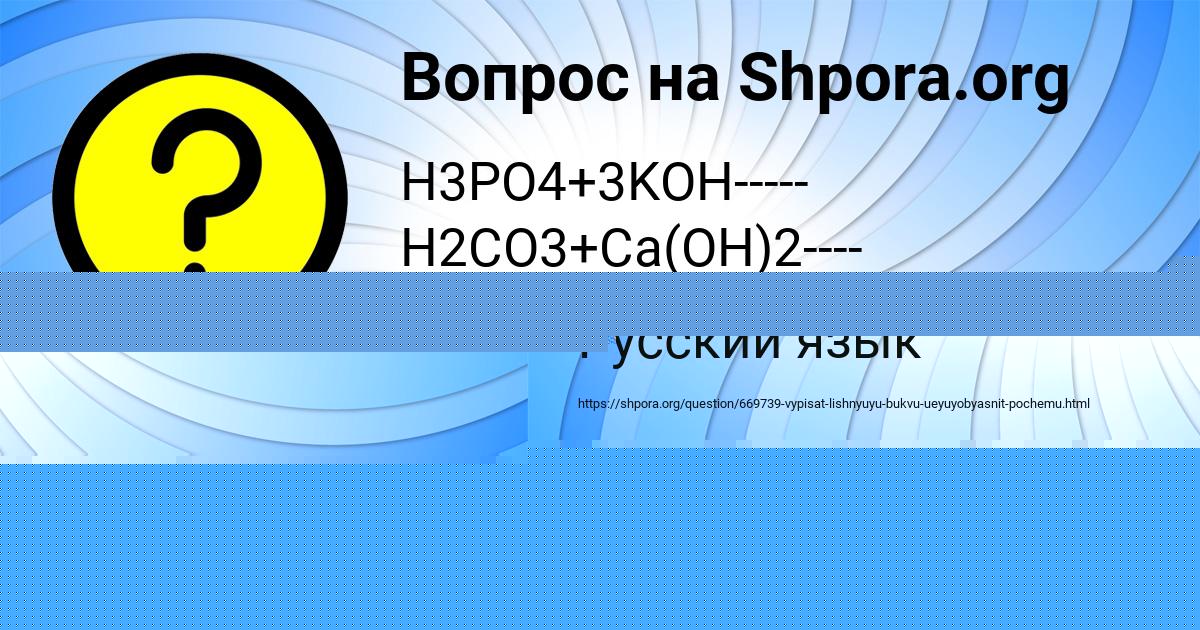 Картинка с текстом вопроса от пользователя Егорка Щучка