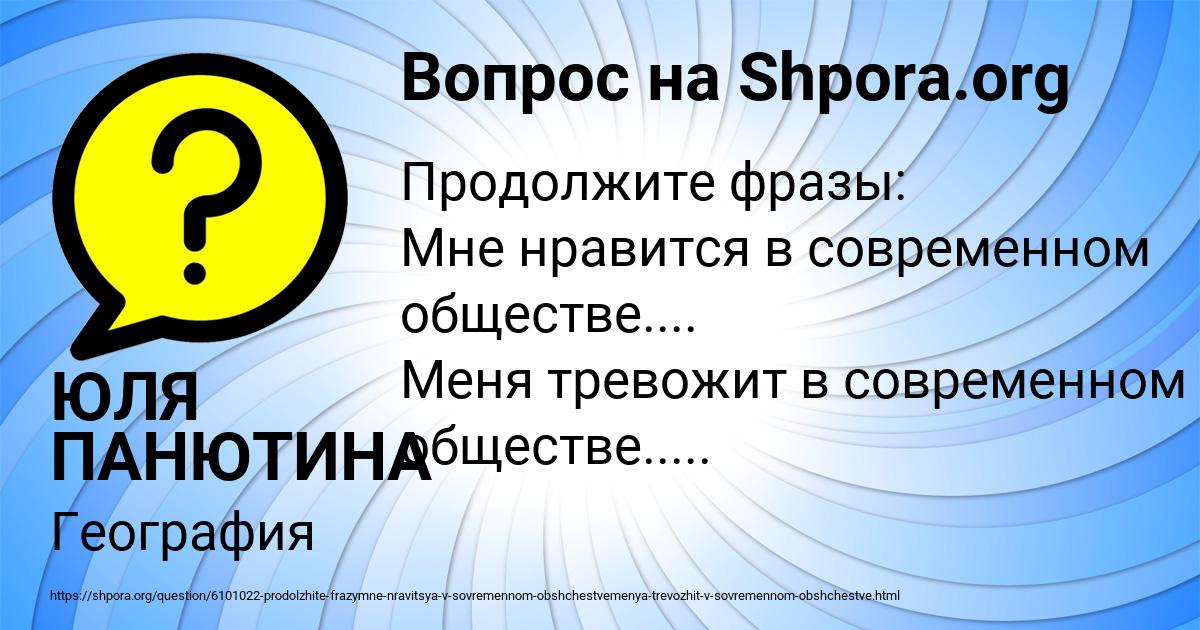 Картинка с текстом вопроса от пользователя ЮЛЯ ПАНЮТИНА