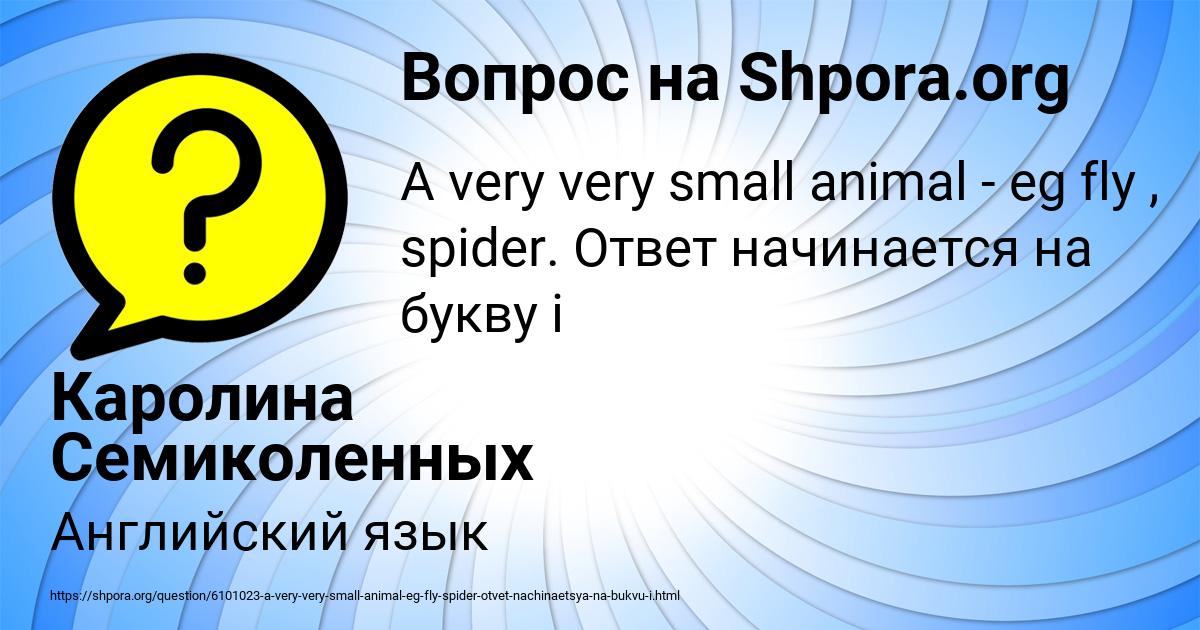 Картинка с текстом вопроса от пользователя Каролина Семиколенных
