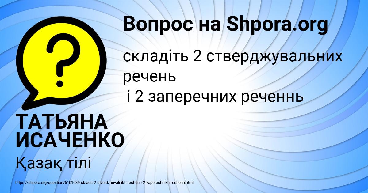 Картинка с текстом вопроса от пользователя ТАТЬЯНА ИСАЧЕНКО