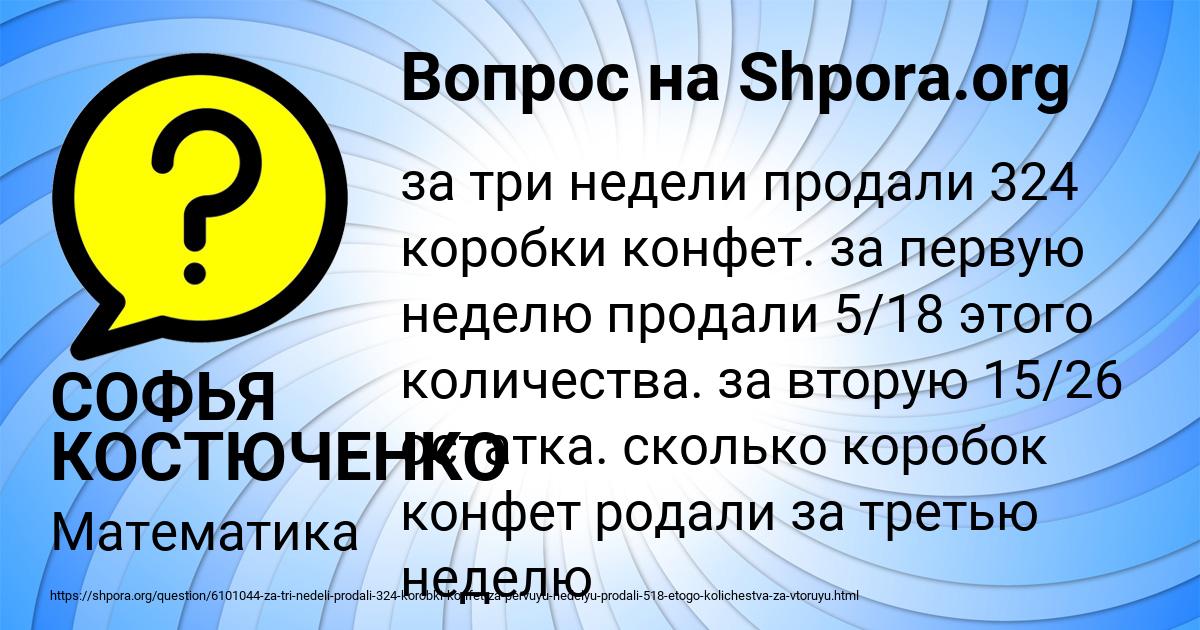 Картинка с текстом вопроса от пользователя СОФЬЯ КОСТЮЧЕНКО