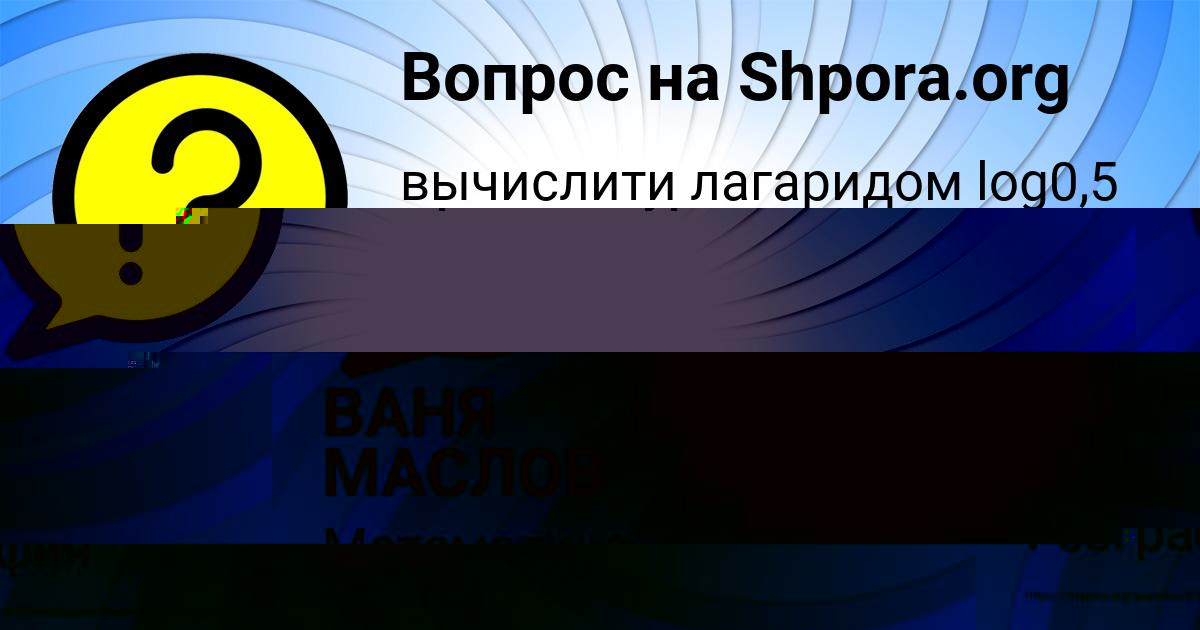 Картинка с текстом вопроса от пользователя Алёна Павлюченко