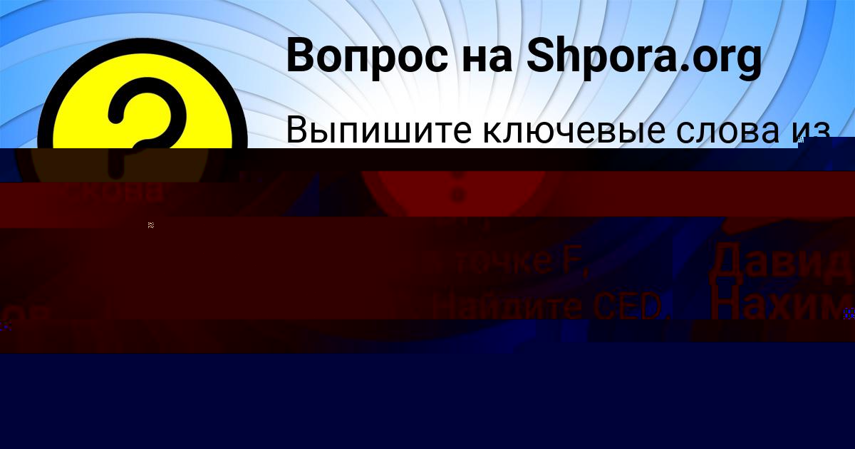 Картинка с текстом вопроса от пользователя Амелия Сом