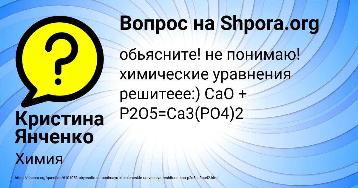 Картинка с текстом вопроса от пользователя Кристина Янченко