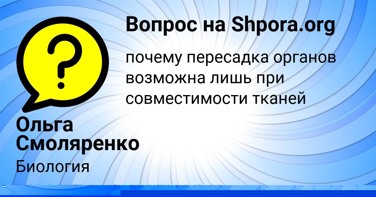 Картинка с текстом вопроса от пользователя Каролина Бабичева
