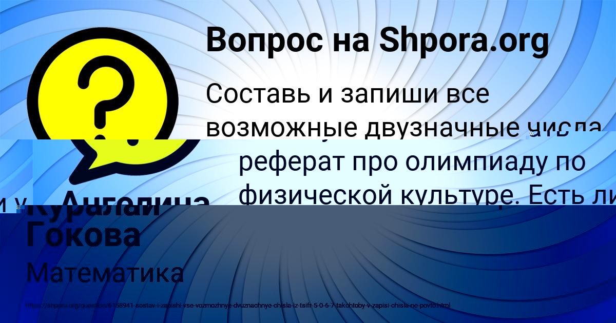 Картинка с текстом вопроса от пользователя Ангелина Сомчук