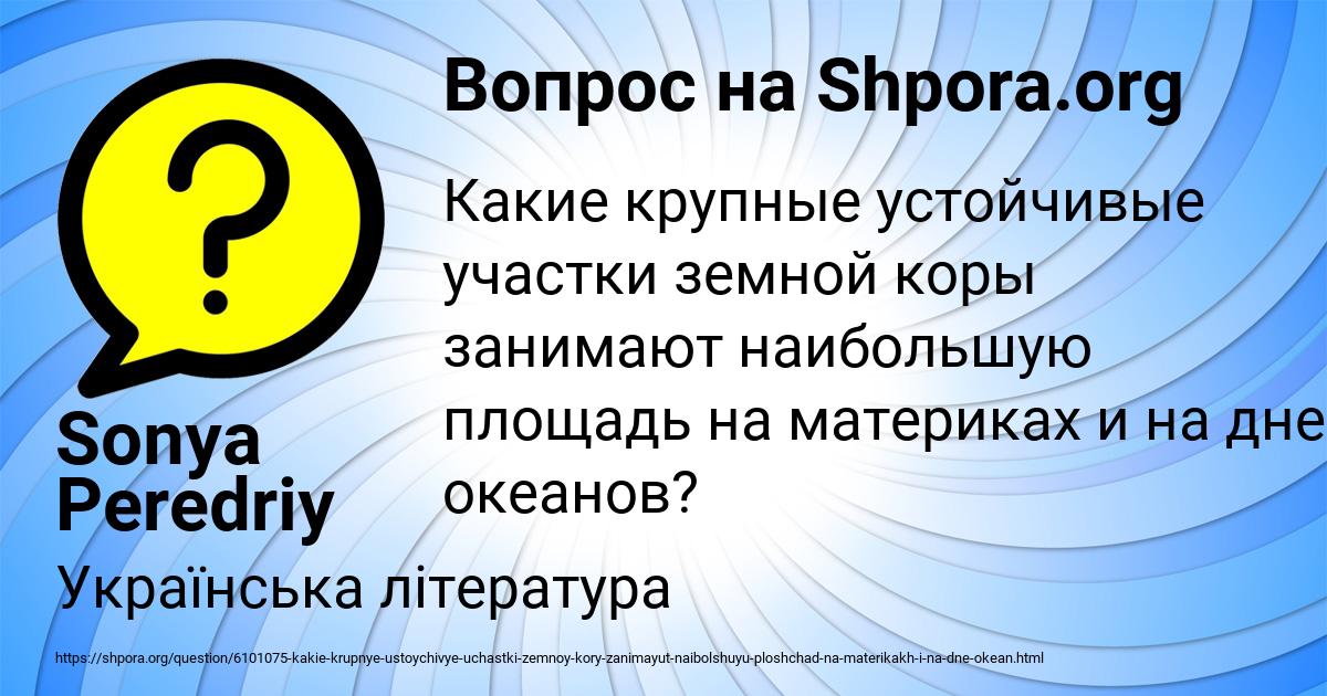 Картинка с текстом вопроса от пользователя Sonya Peredriy