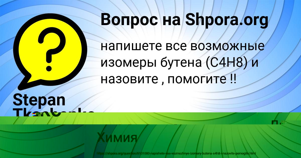 Картинка с текстом вопроса от пользователя Stepan Tkachenko