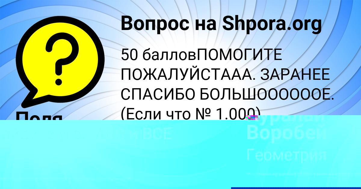 Картинка с текстом вопроса от пользователя Куралай Воробей