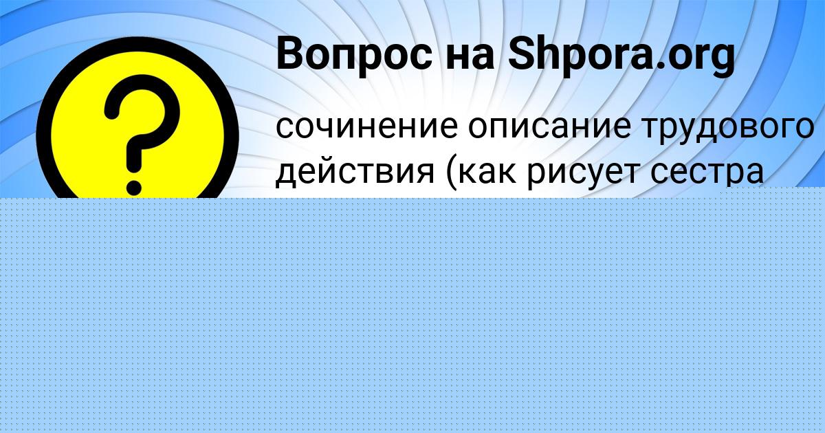 Картинка с текстом вопроса от пользователя ОКСАНА МЕДВИДЬ