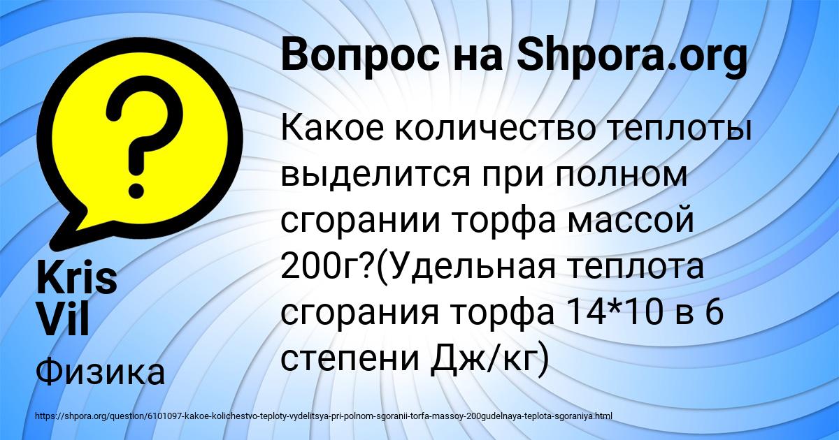 Картинка с текстом вопроса от пользователя Kris Vil